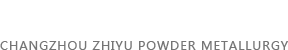 常州市知宇粉末冶金有限公司